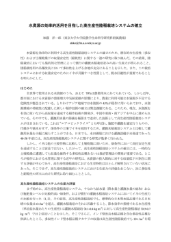 水資源の効率的活用を目指した高生産性陸稲栽培システムの確立