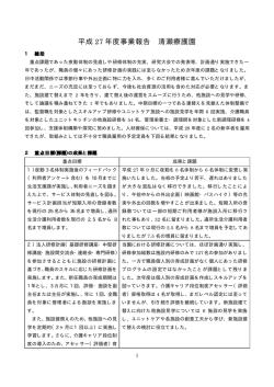 清瀬療護園 - 社会福祉法人まりも会
