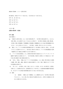 HR2419 節8204 レイシー法修正条項 修正箇所は、紫色のテキストで