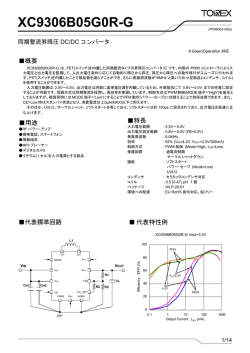 XC9306シリーズ：データシート
