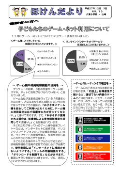 ～ゲームのレーティングの確認を～ ～ ゲーム機の使用制限機能の活用を