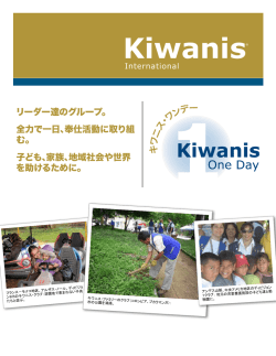 Kiwanis