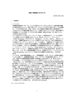 米国 IT 業界動向 2010 年 3 月 JETRO, New York 1． 企業動向 （1