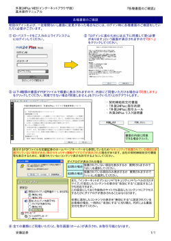 外貨24Plus操作マニュアル