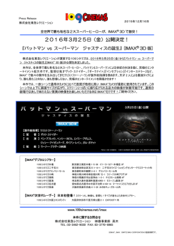 2016年3月25日（金）公開決定！