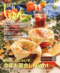 P1～P23 - 月刊しゅん