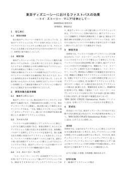 東京ディズニーシーにおけるファストパスの効果