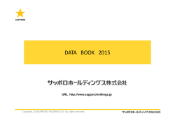 PDF : 477KB - サッポロホールディングス