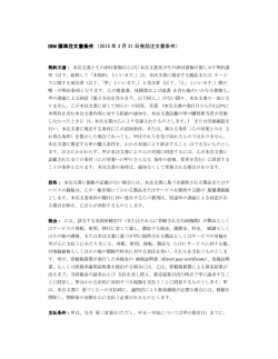IBM 標準注文書条件 （2015 年 3 月 31 日発効注文書条件）