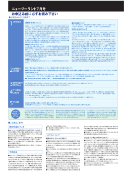 お申込み前に必ずお読み下さい ニュージーランド7月号
