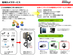 監視カメラサービス - 広友イノテックス