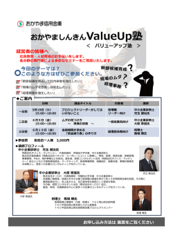 おかやましんきんValueUp塾パンフレット