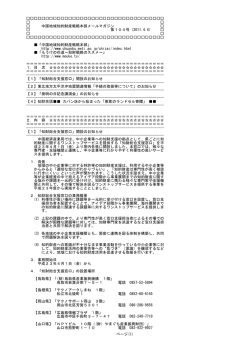 第104号 - 中国経済産業局