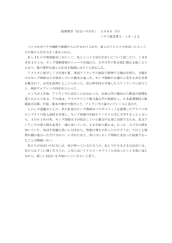 説教要旨「出会いの行方」 4月6日（日） マタイ福音書4：18～22 イエス