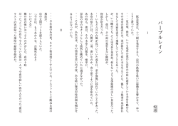 煌澪「パープルレイン」
