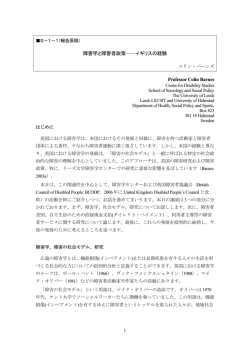 障害学と障害者政策    イギリスの経験 Professor Colin Barnes