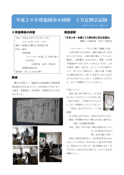 5月定例会 - 福岡市教育センター