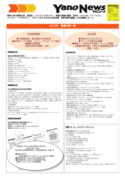 2013年 掲載内容一覧