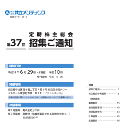 第37回定時株主総会招集ご通知
