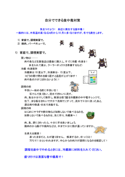 自分でできる食中毒対策(講座資料PDF)