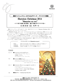 Memories on you&rdquo;～いつまでも想い出に残る、温もり溢れるクリスマスを