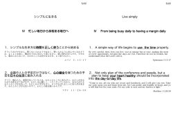 シンプルに生きる Ⅳ 忙しい毎日から余裕ある毎日へ 1．シンプルな