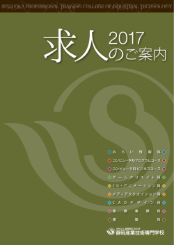 ご案内 - 学校法人静岡理工科大学 静岡産業技術専門学校