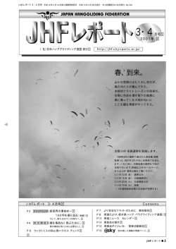 1367KB - 公益社団法人 日本ハング・パラグライディング連盟