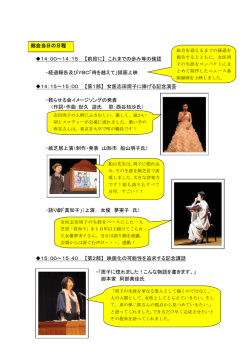 14：00～14：15 【前段に】 これまでの歩み等の