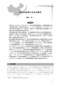 中国の証券化を巡る動き (PDF: 658kb)