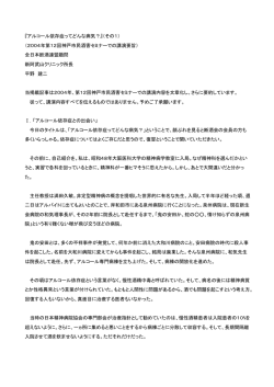 医師 平野建二 依存症ってどんな病気PDF用