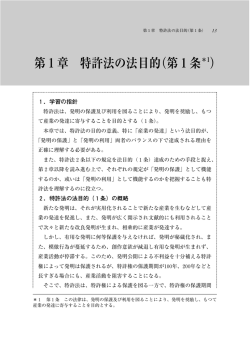 第1章 特許法の法目的（第1条
