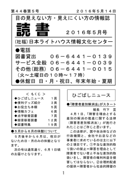 読書 - 日本ライトハウス