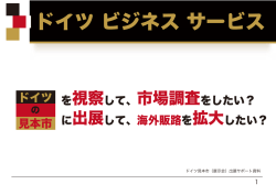 詳しい資料はこちら - NIPPONip