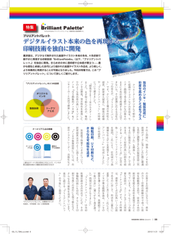 日新2016 Vol404 ブリリアントパレット特集