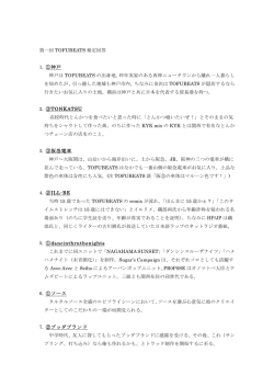 第一回 TOFUBEATS 検定回答 1. ①神戸 神戸は TOFUBEATS の出身