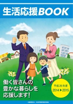 利用ガイドブック(平成26年度版)