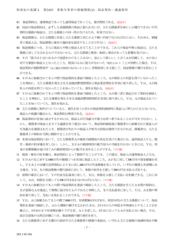 - 1 - 01 保証契約は、連帯保証であっても通常保証であっても、要式契約