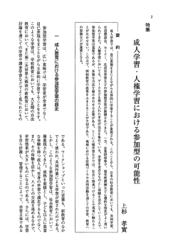 成人学習・人権学習における参加型の可能性