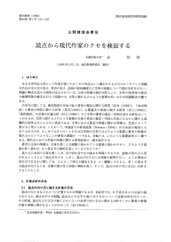 言売点から現代作家のクセを検証する