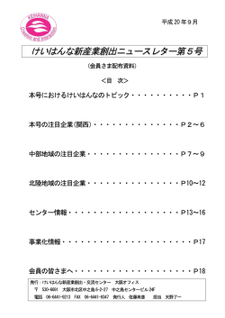 けいはんなニュースレター Vol.5 - 公益財団法人関西文化学術研究都市