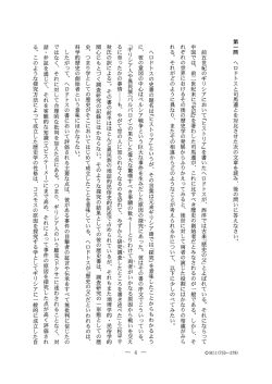 第 一 間 へ口ドトスと司馬遷とを対比させた次の文章を読み、 後の問いに