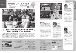 （有）リースキン中堂園 - 宮崎県中小企業家同友会