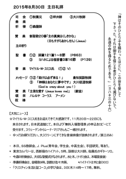 30日 - 大和カルバリーチャペル