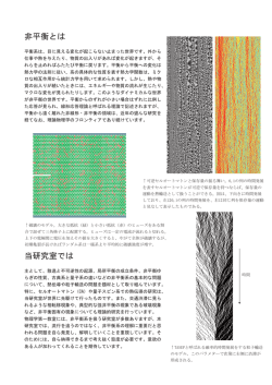 非平衡とは 当研究室では