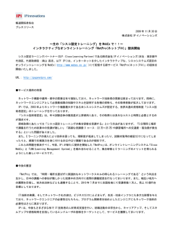 ∼生の「シスコ認定トレーニング」を WebEx で！！∼ インタラクティブな