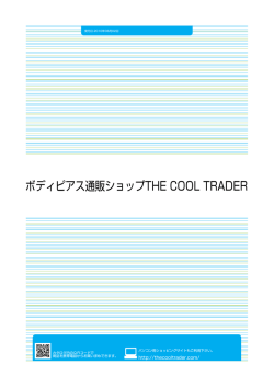 ボディピアス通販ショップTHE COOL TRADER