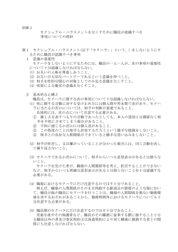 別紙1 セクシュアル・ハラスメントをなくすために職員が認識す