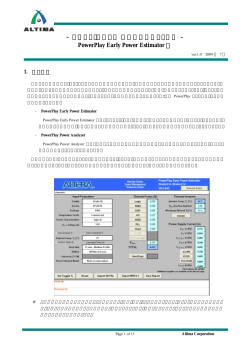 PowerPlay Early Power Estimator 編
