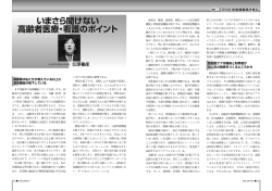 いまさら聞けない 高齢者医療・看護のポイント